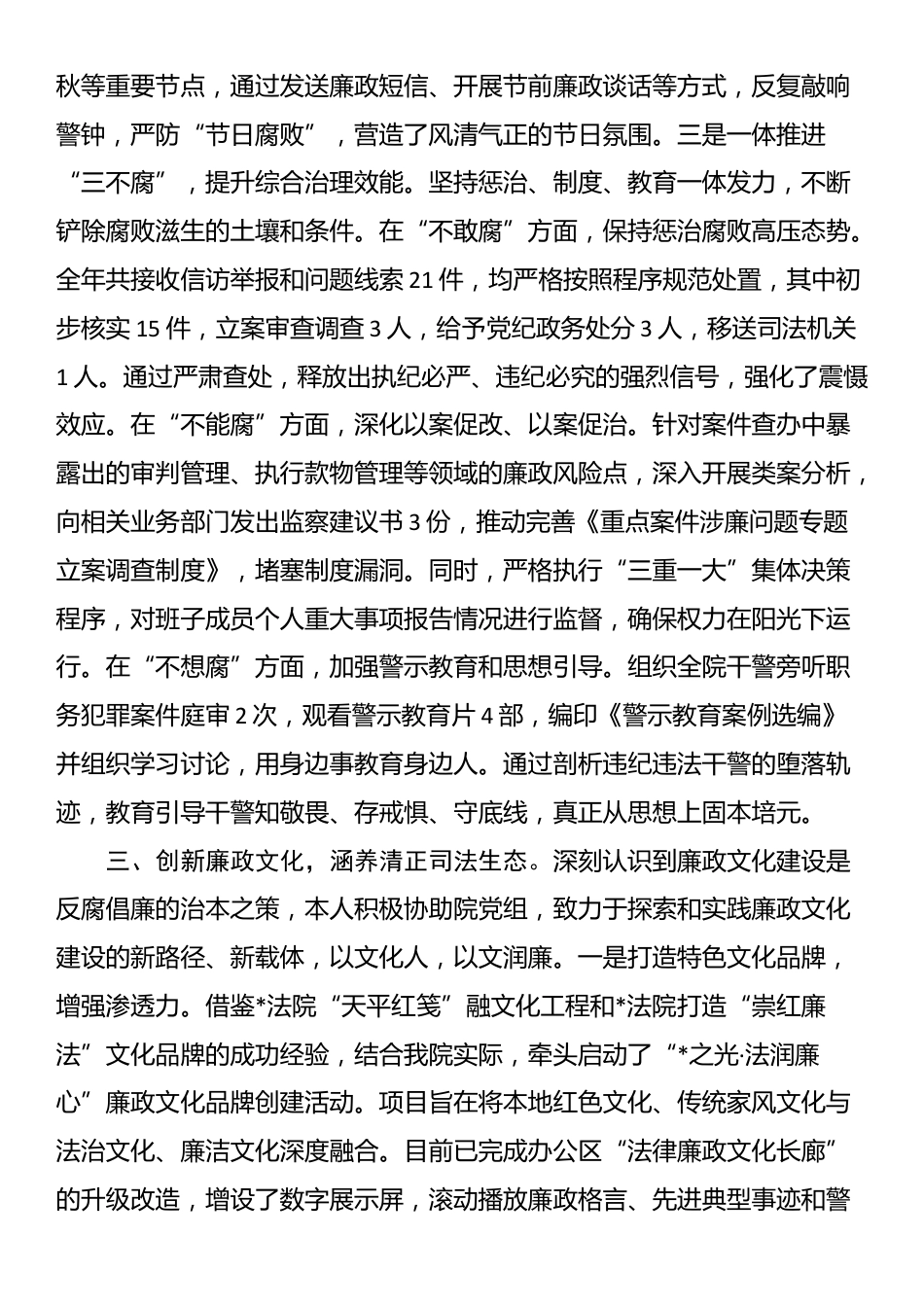 法院纪检干部2025年度个人述职述廉报告_第3页