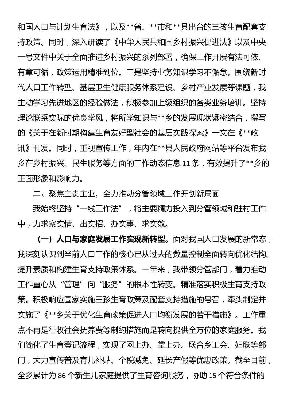副乡长2025年度个人述职述廉报告_第2页