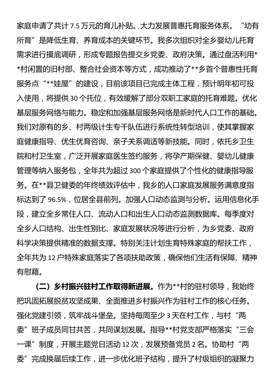 副乡长2025年度个人述职述廉报告_第3页
