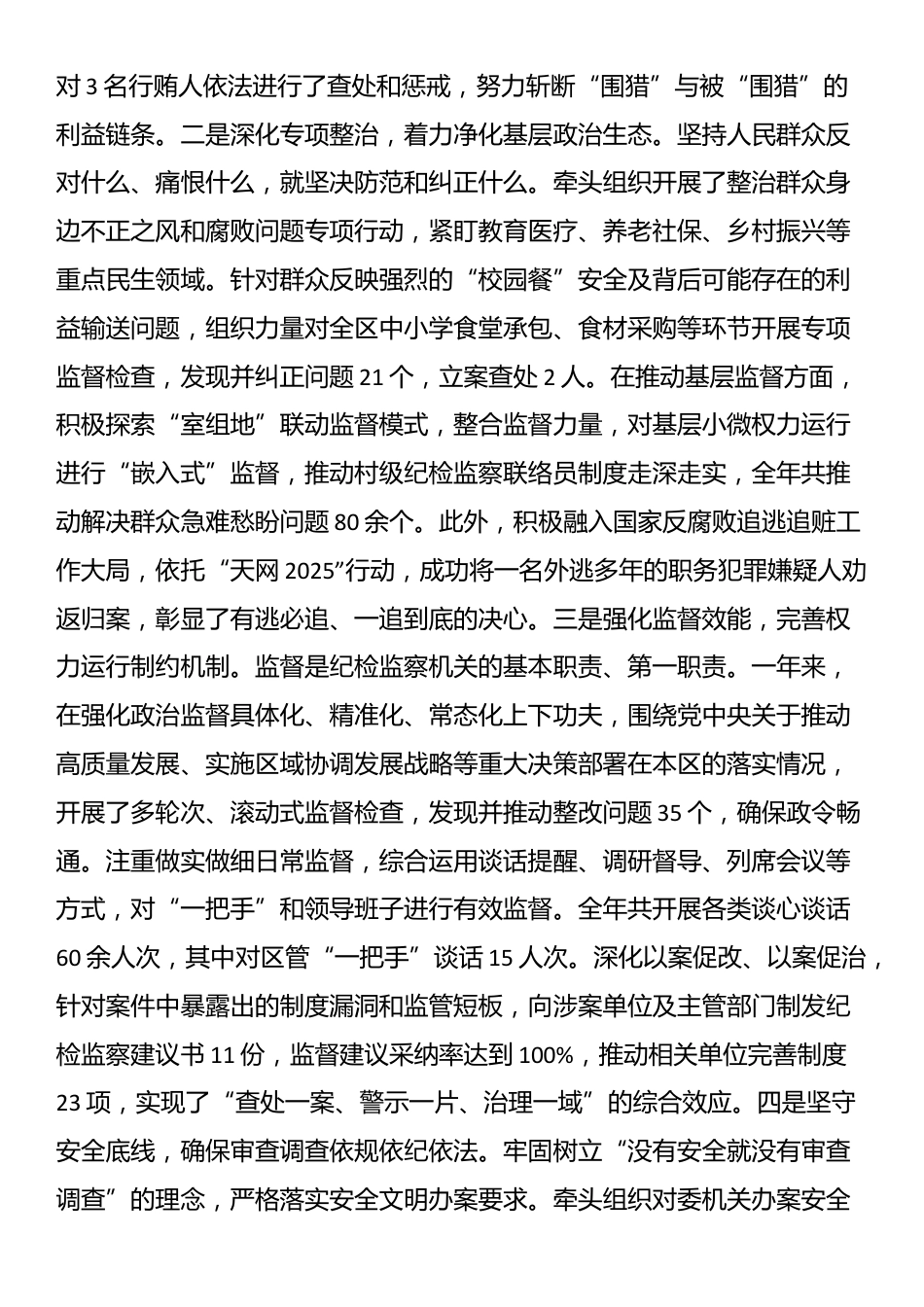 纪委副书记2025年度个人述职述廉报告_第3页