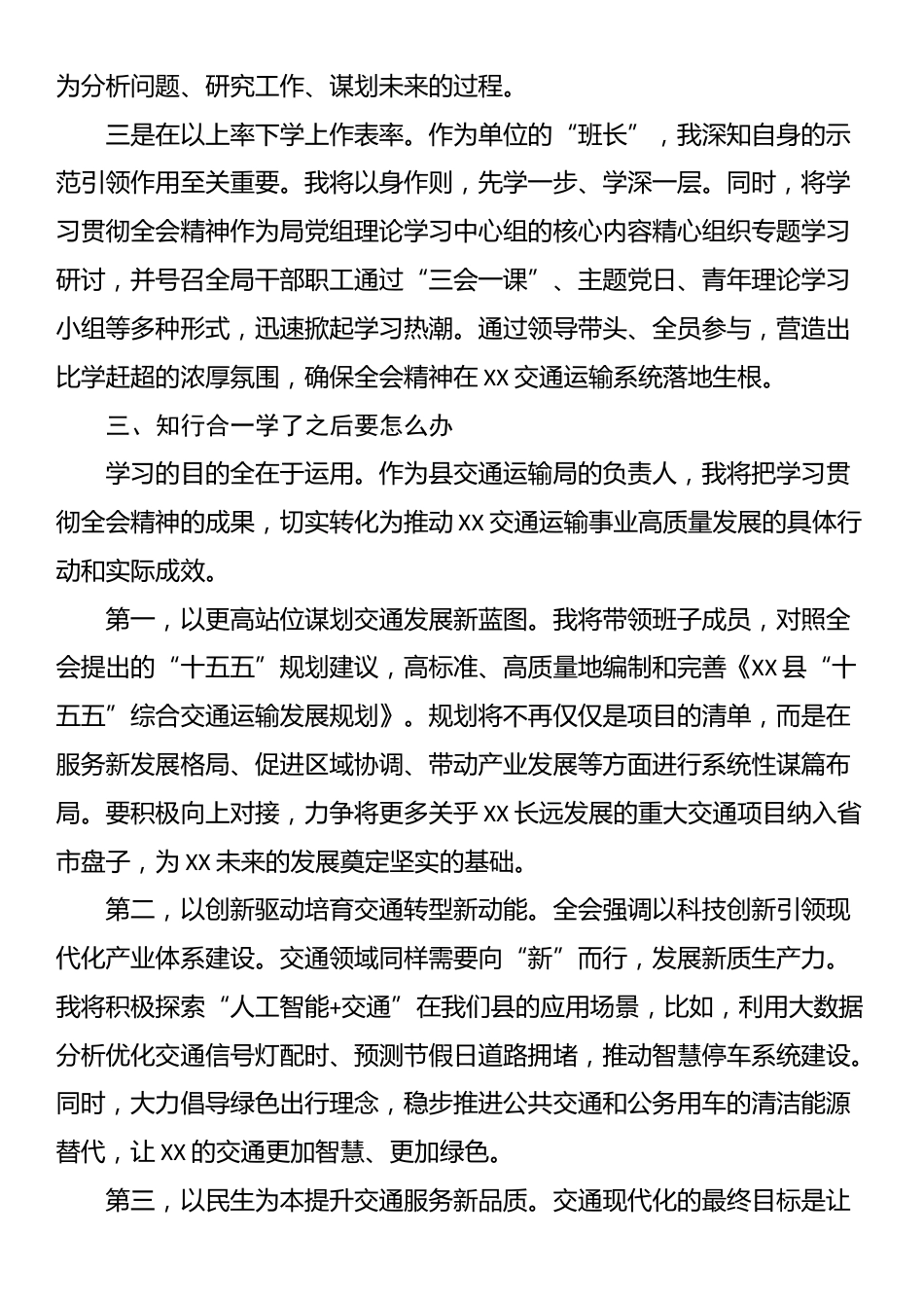 交通局长学习党的二十届四中全会精神心得体会_第3页