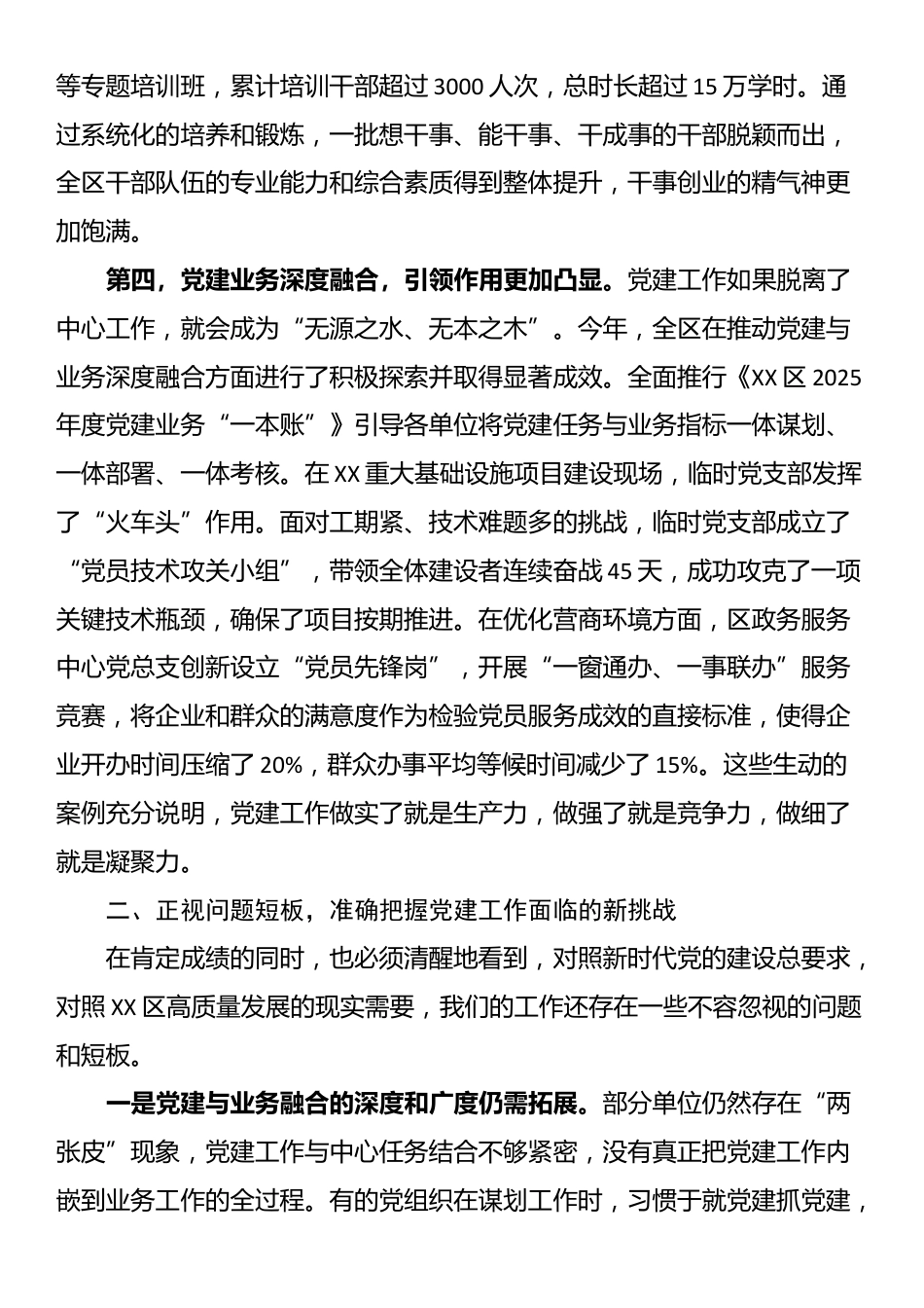 区委党的建设工作领导小组在全体会议上的讲话_第3页