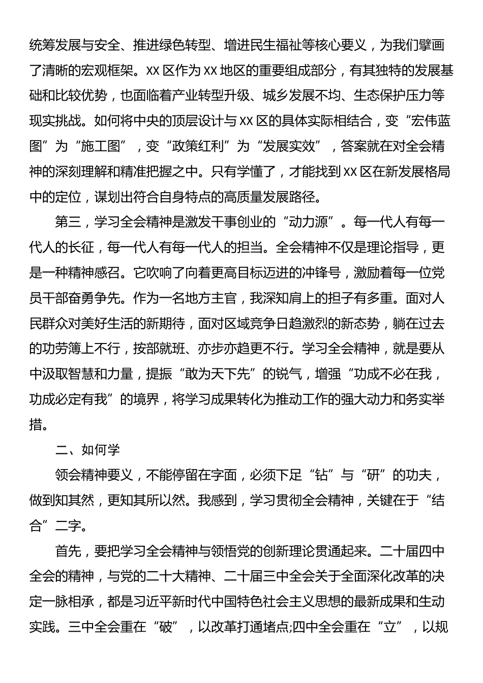 区长学习贯彻党的二十届四中全会精神心得体会_第2页