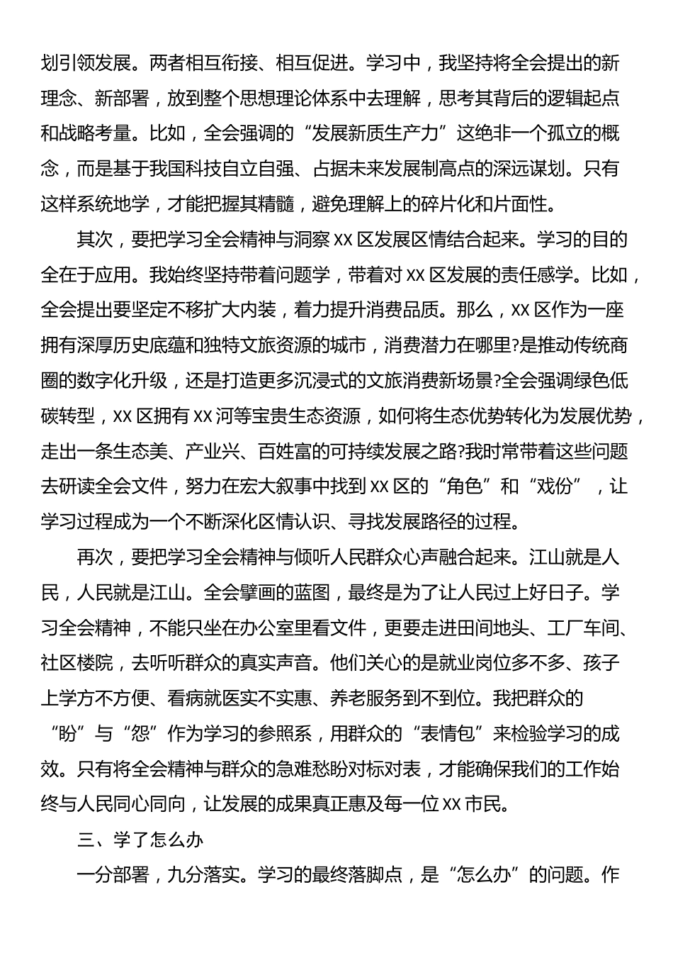 区长学习贯彻党的二十届四中全会精神心得体会_第3页
