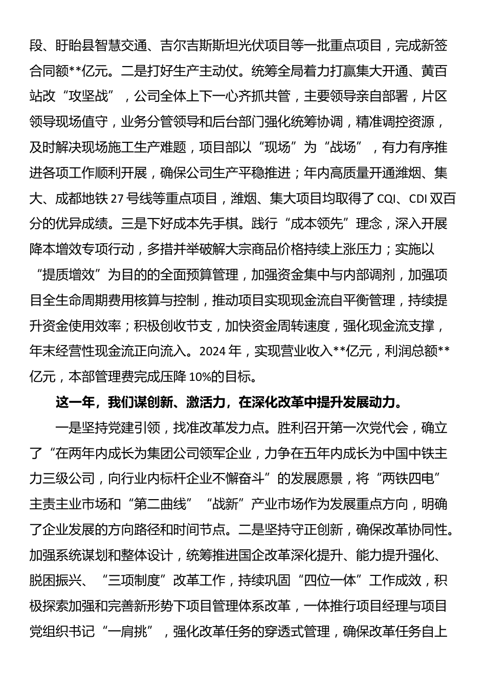 施工企业年度工作会议暨职工代表大会党委书记讲话_第2页