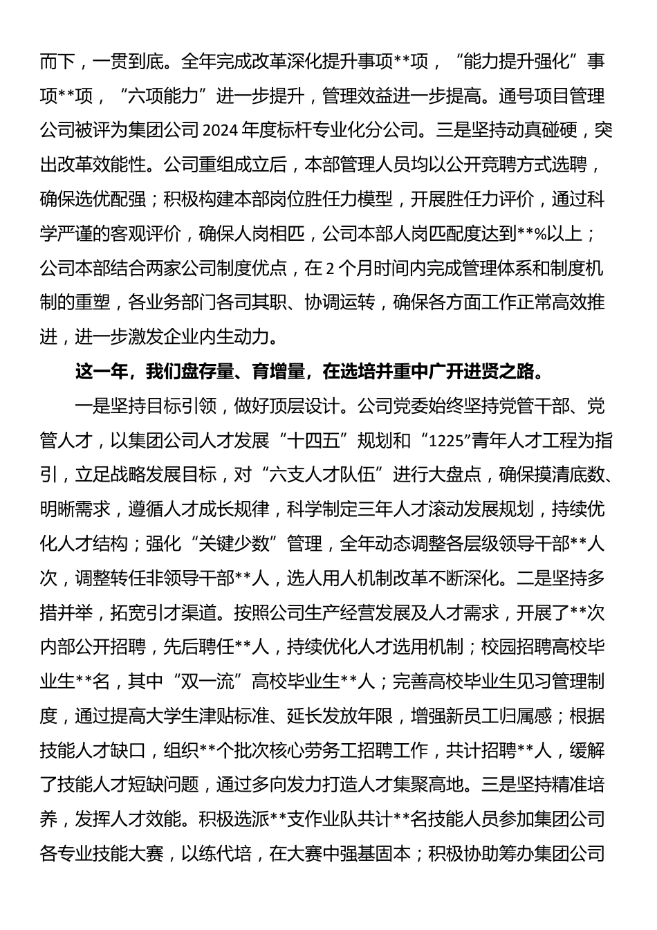 施工企业年度工作会议暨职工代表大会党委书记讲话_第3页