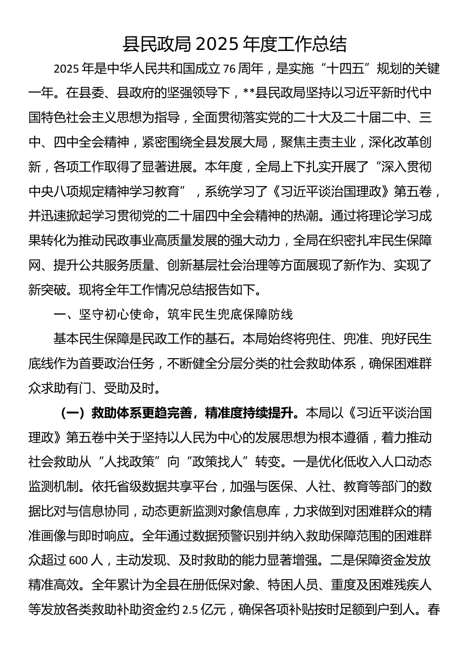 县民政局2025年度工作总结_第1页