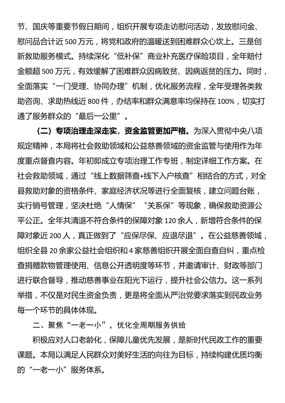 县民政局2025年度工作总结_第2页