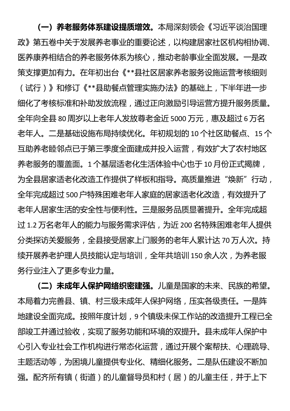 县民政局2025年度工作总结_第3页