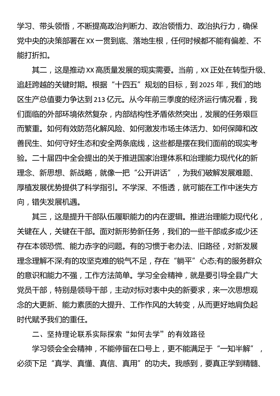 县委书记学习领会党的二十届四中全会精神的心得体会_第2页