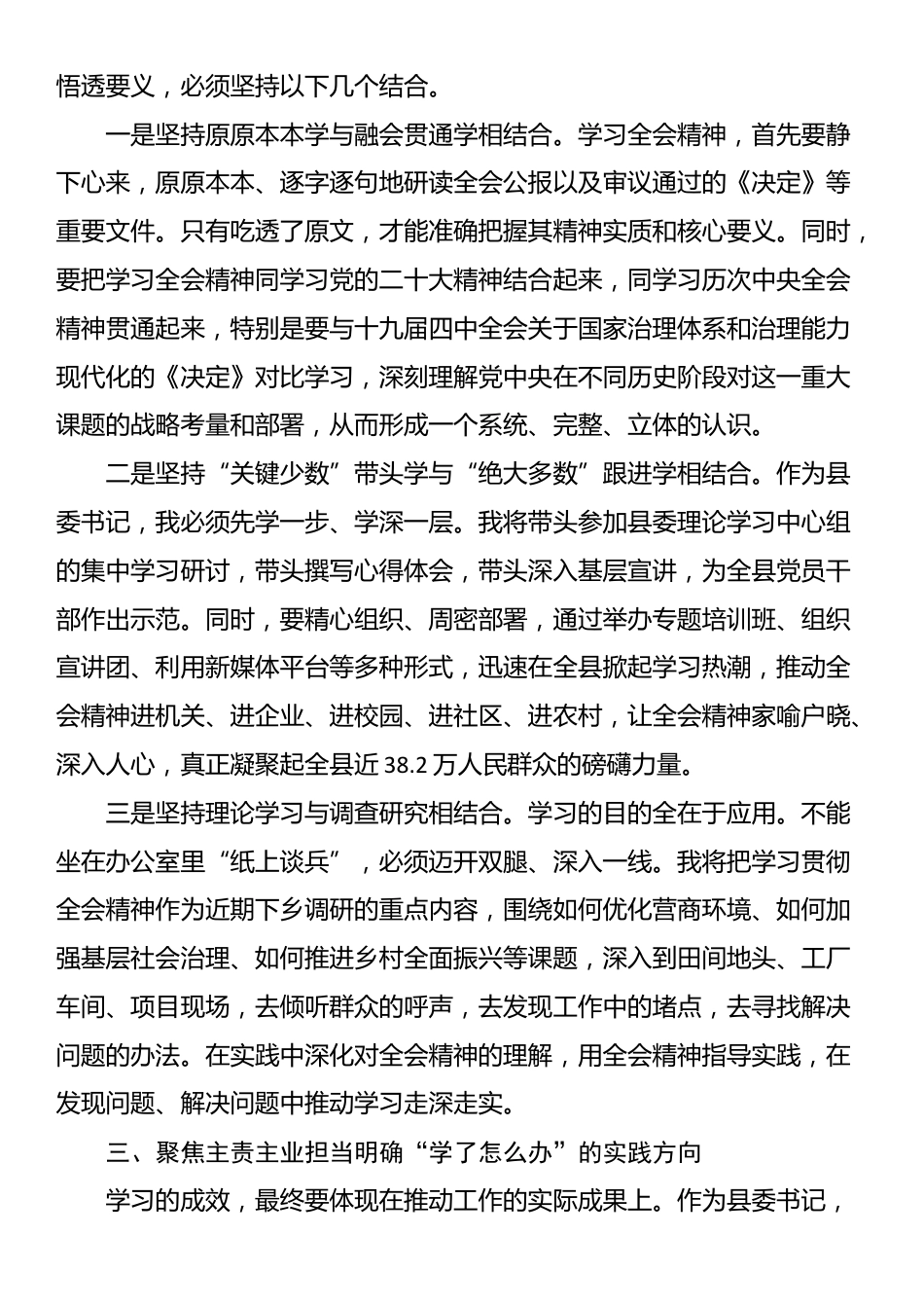 县委书记学习领会党的二十届四中全会精神的心得体会_第3页