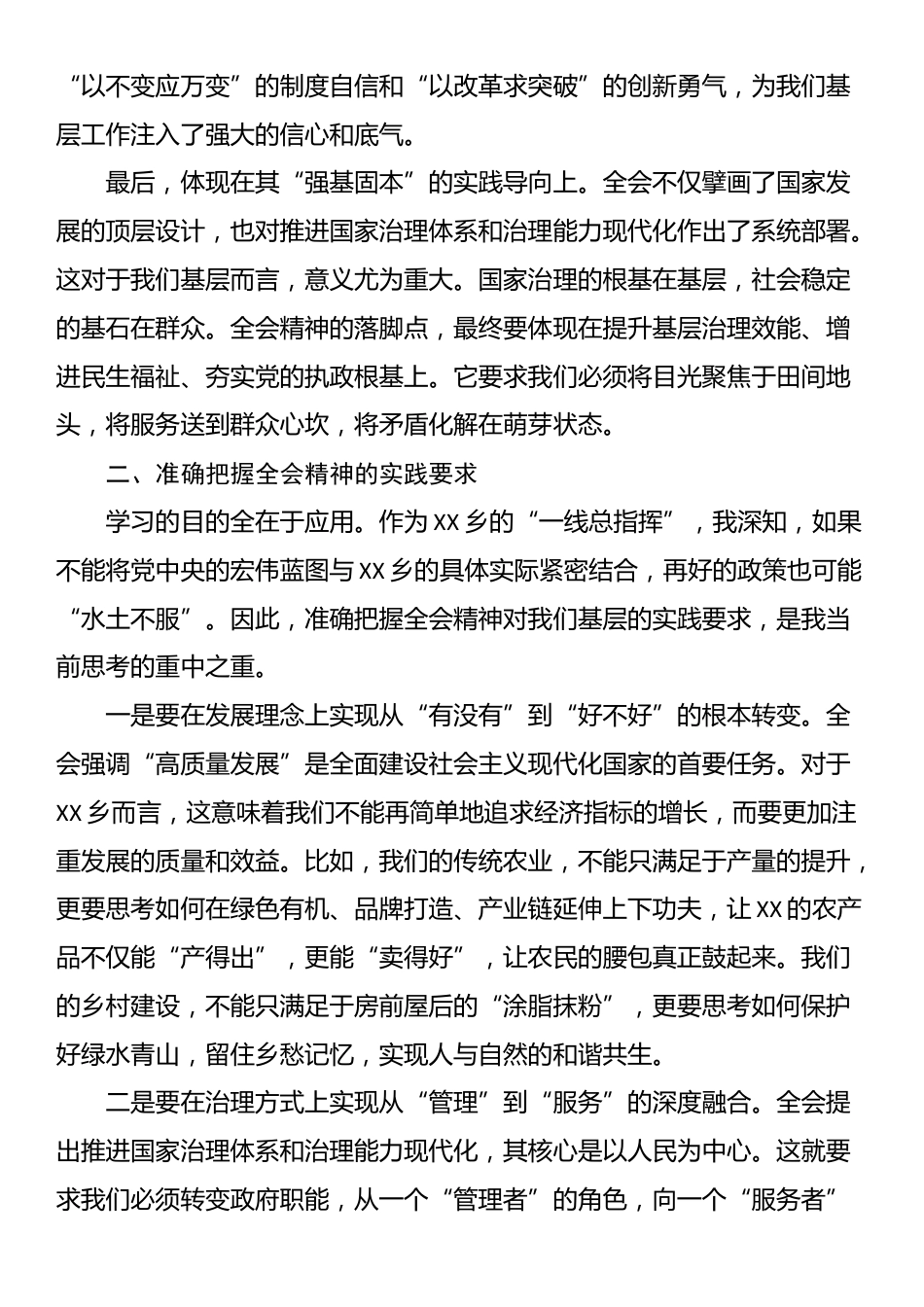 乡党委书记学习贯彻党的二十届四中全会精神心得体会_第2页