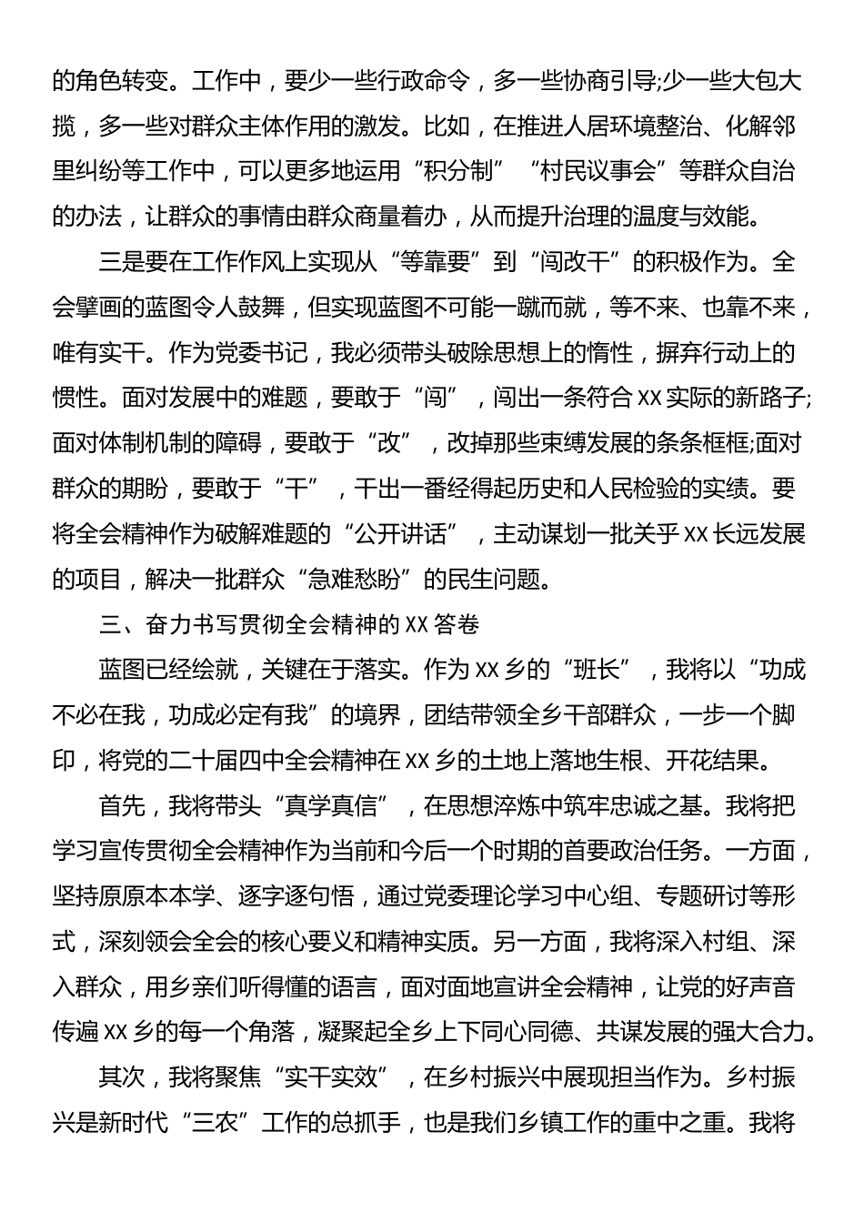 乡党委书记学习贯彻党的二十届四中全会精神心得体会_第3页