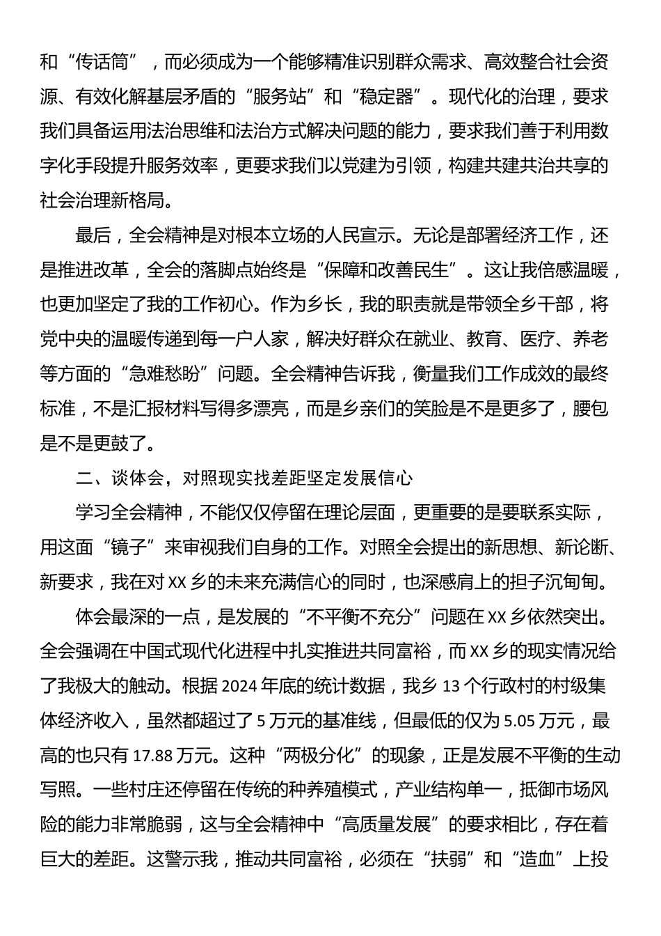 心得体会：以四中全会精神为指引奋力书写XX乡乡村振兴新篇章_第2页