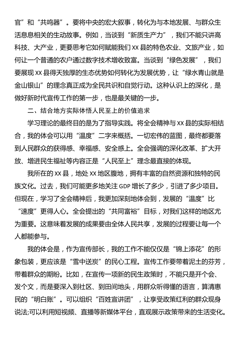 宣传部部长学习党的二十届四中全会精神心得体会_第2页