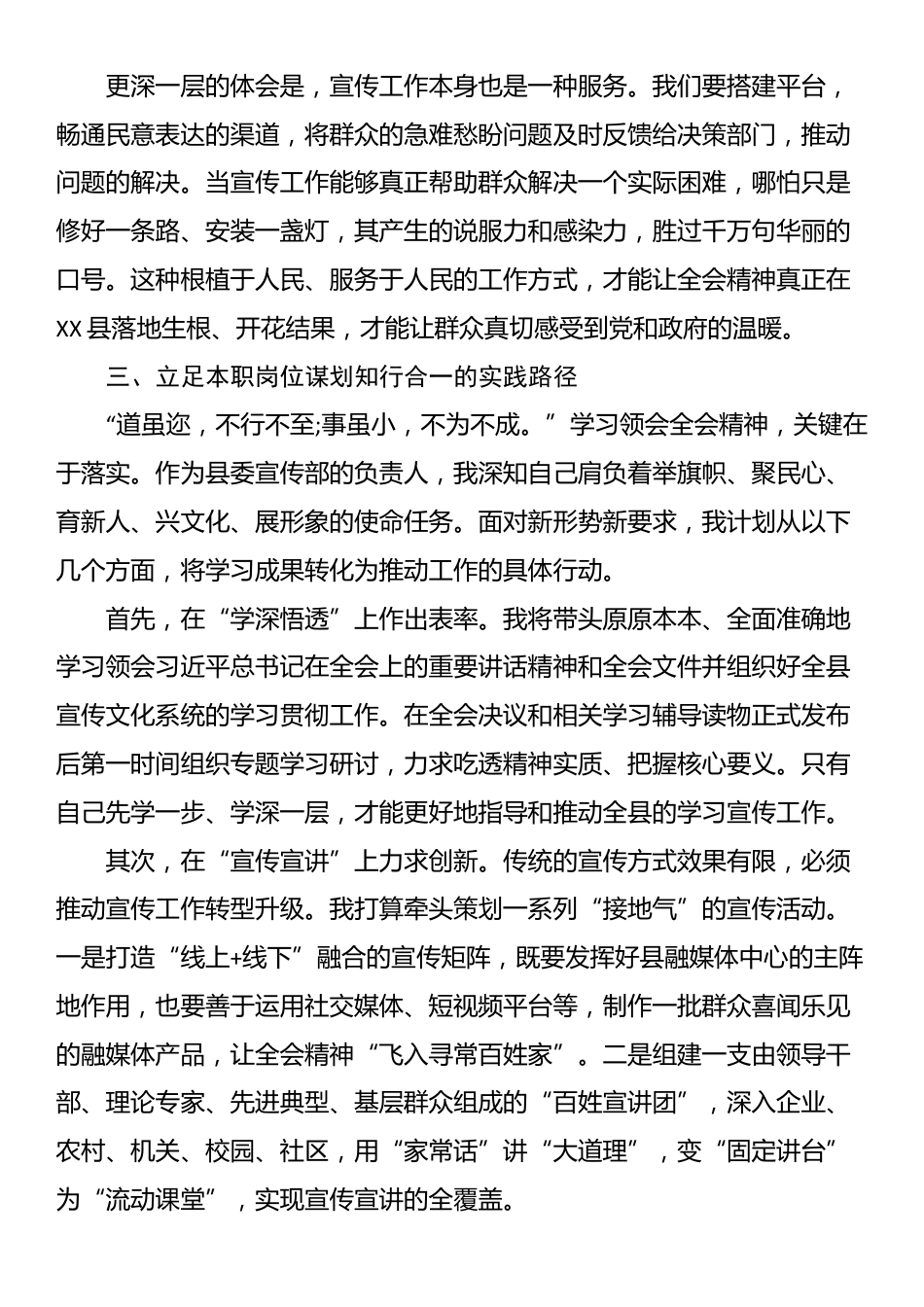 宣传部部长学习党的二十届四中全会精神心得体会_第3页