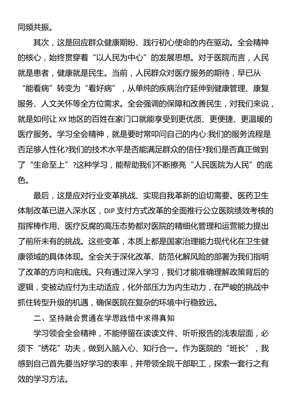 医院党委书记学习党的二十届四中全会精神体会_第2页