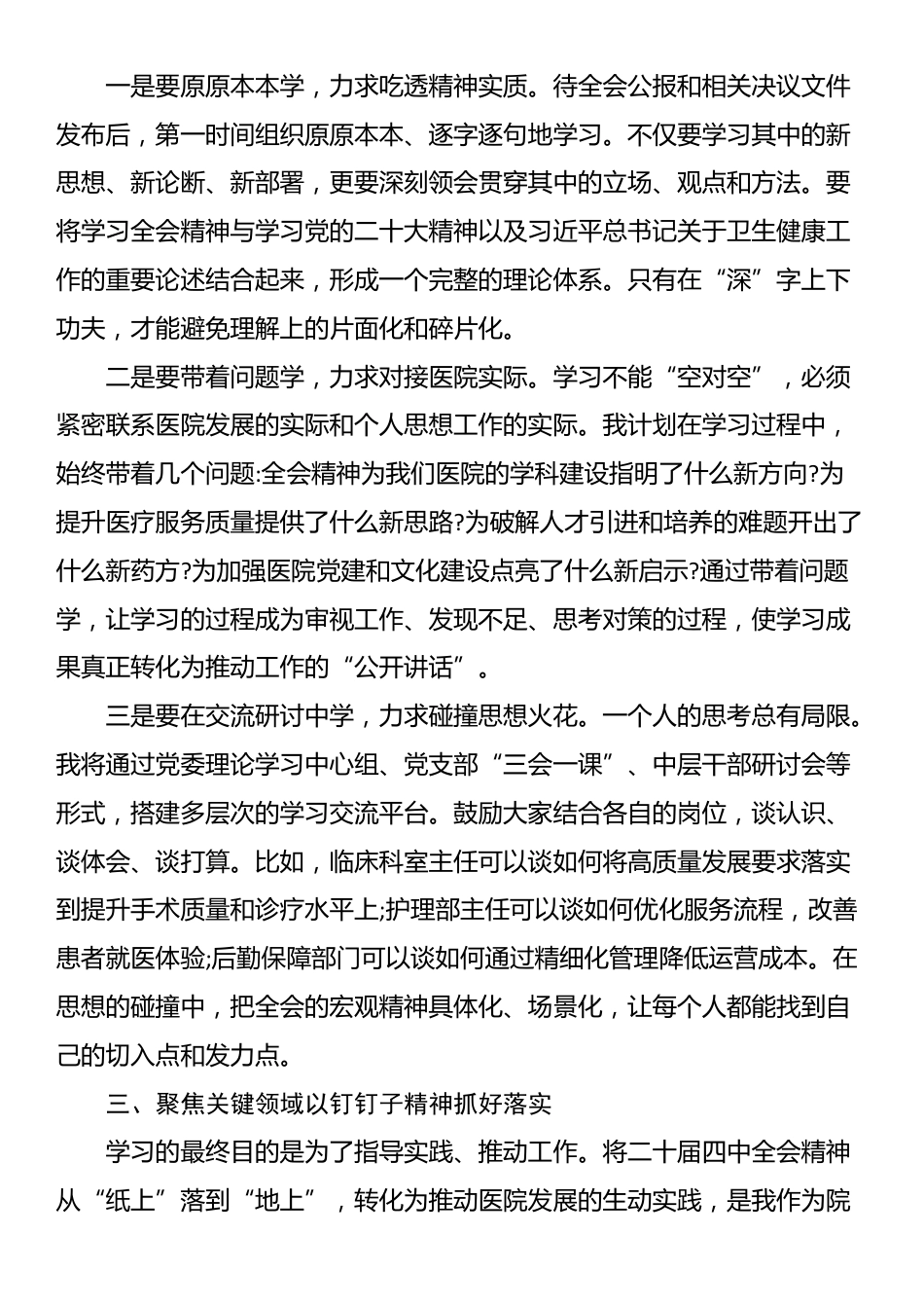医院党委书记学习党的二十届四中全会精神体会_第3页