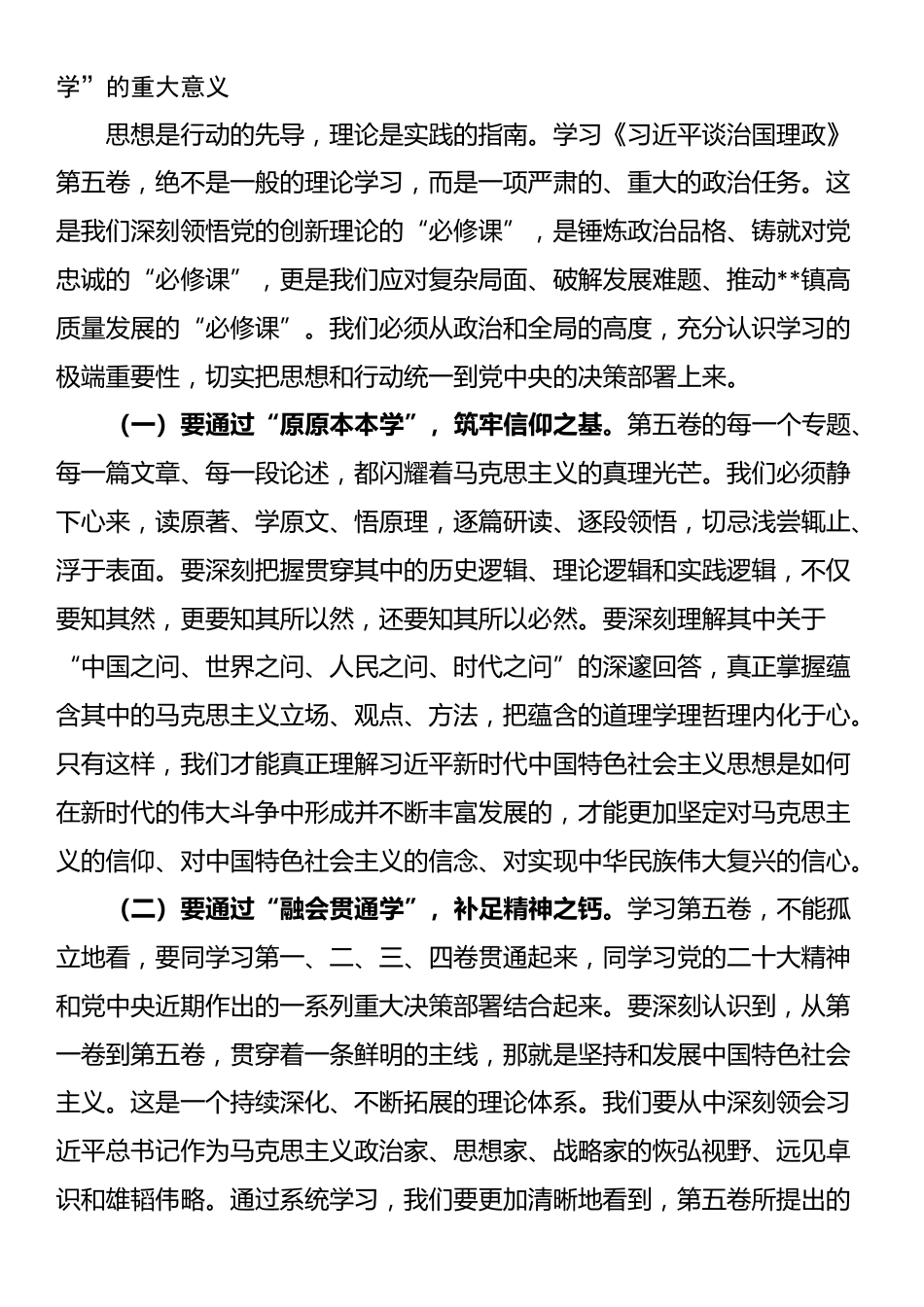以“不待扬鞭自奋蹄”的行动自觉抓出工作成效——在镇党委理论学习中心组习会上的讲话_第2页