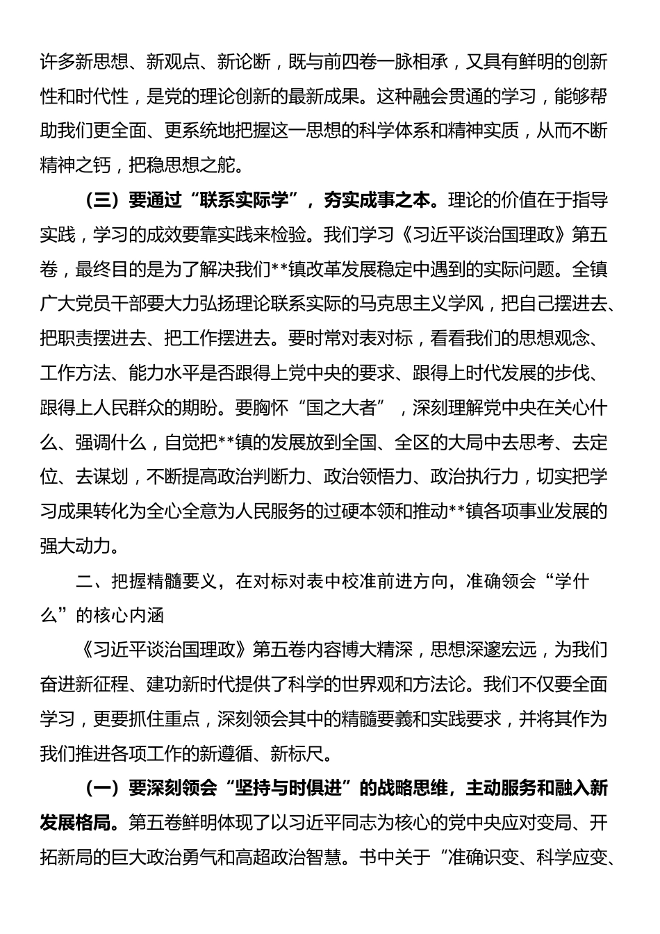 以“不待扬鞭自奋蹄”的行动自觉抓出工作成效——在镇党委理论学习中心组习会上的讲话_第3页