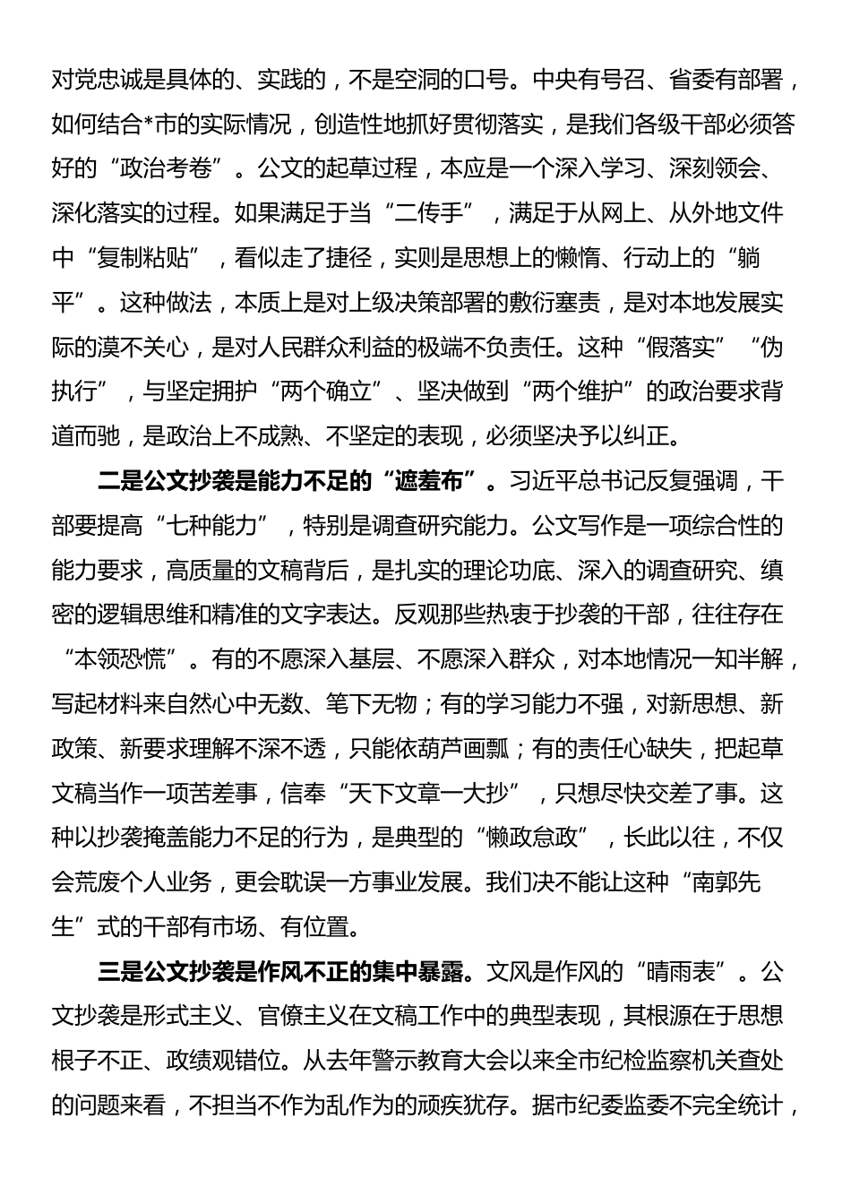 在2025年全市公文抄袭问题专项整治工作会议上的讲话_第2页