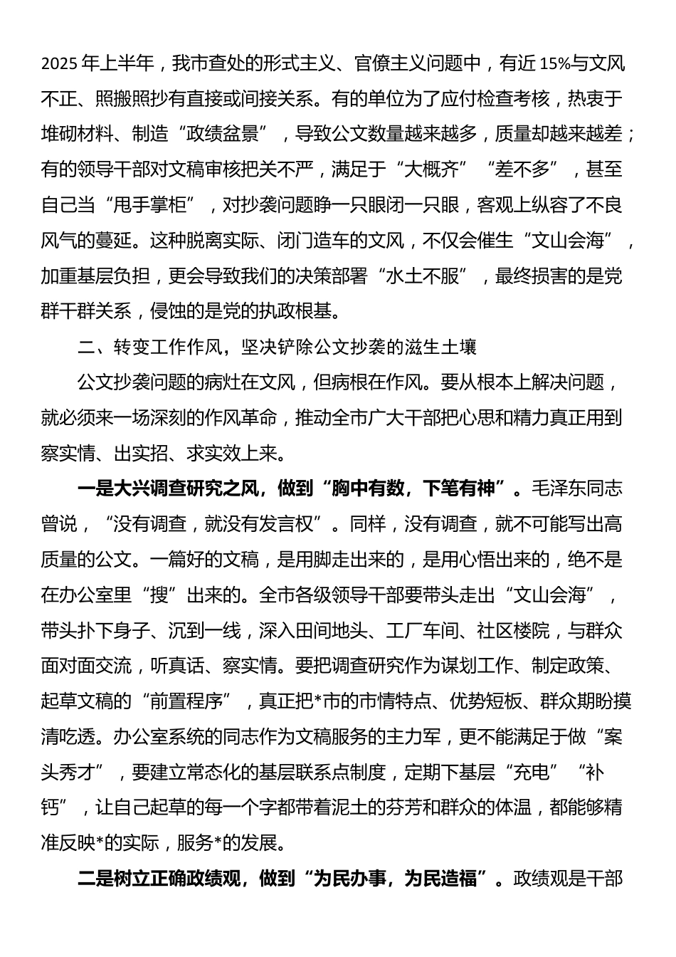 在2025年全市公文抄袭问题专项整治工作会议上的讲话_第3页