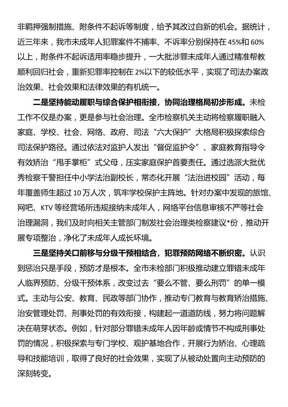 在2025年全市检察机关未成年人检察工作会议上的讲话_第2页