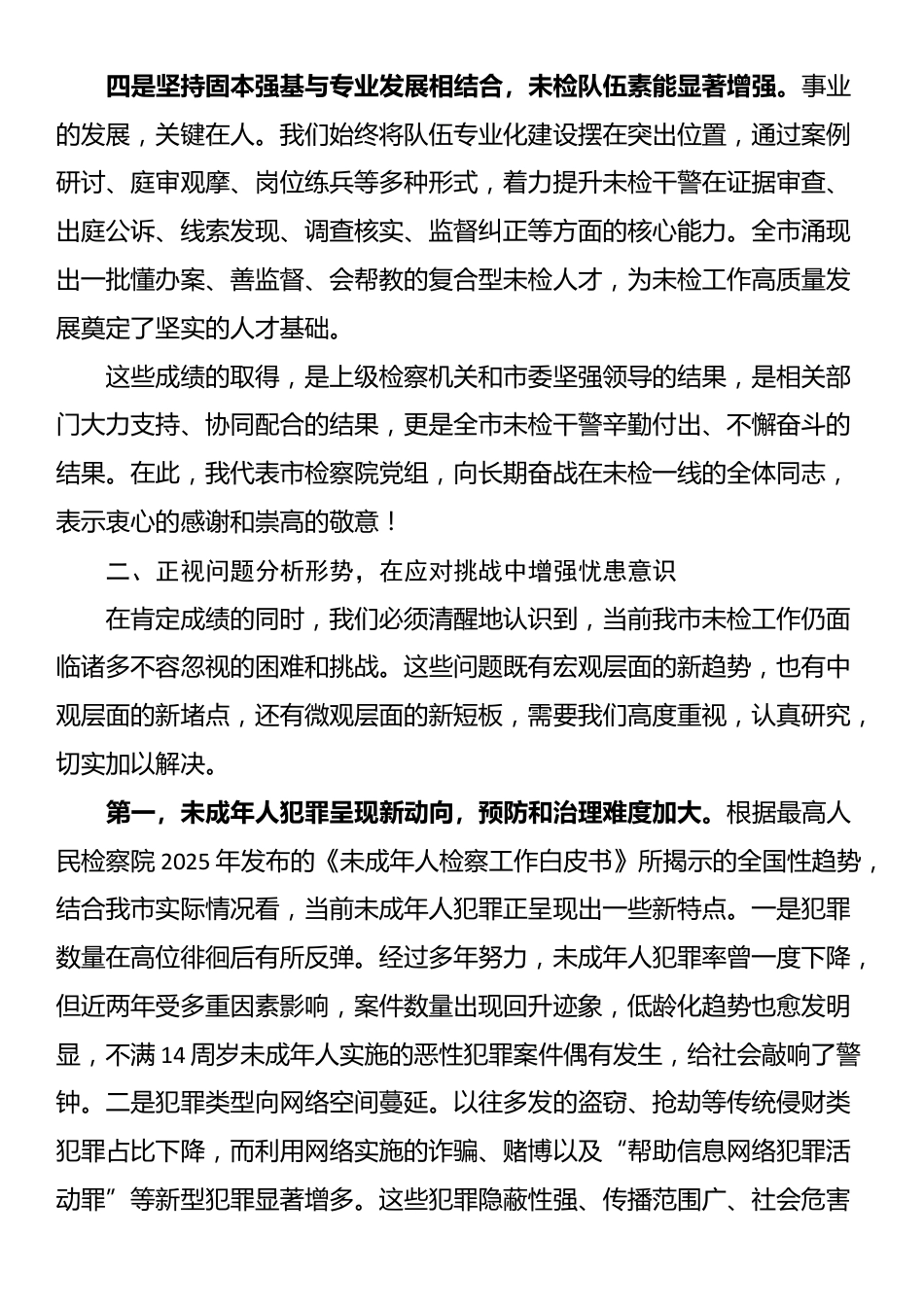 在2025年全市检察机关未成年人检察工作会议上的讲话_第3页