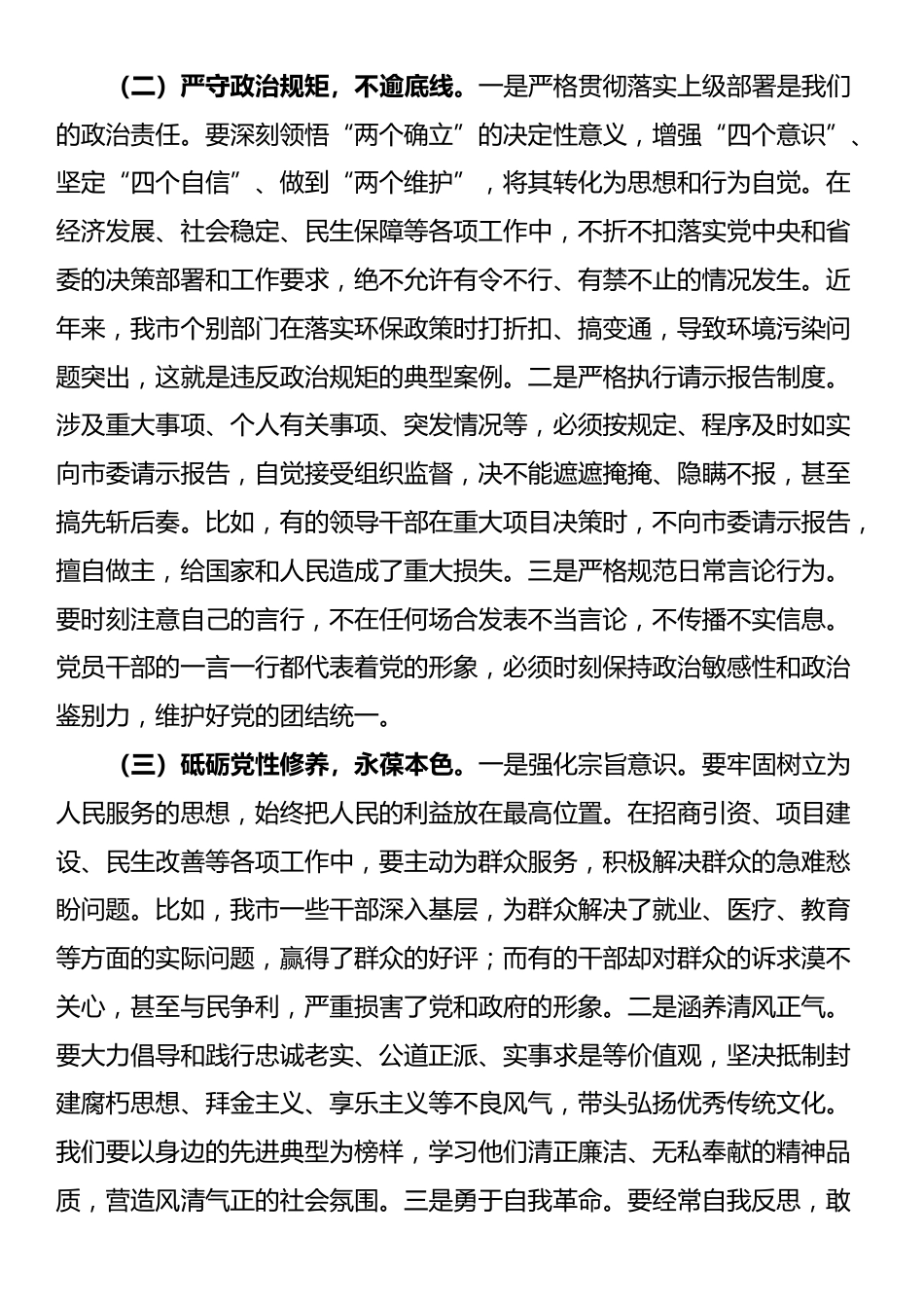 在2025年全市警示教育大会上的讲话_第2页