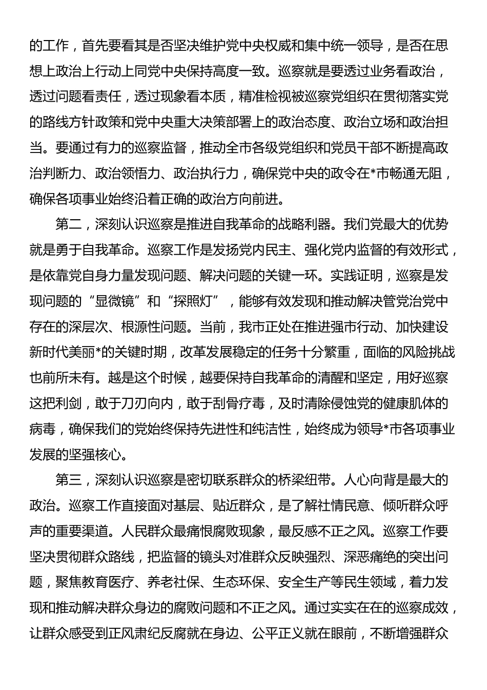 在2025年全市巡察工作会议暨六届市委第七轮巡察动员部署会上的讲话_第2页