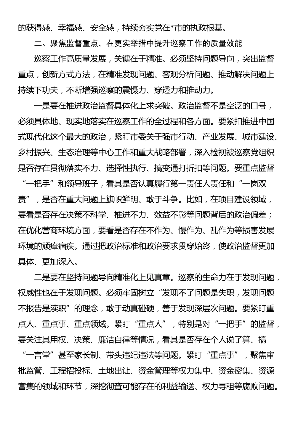 在2025年全市巡察工作会议暨六届市委第七轮巡察动员部署会上的讲话_第3页
