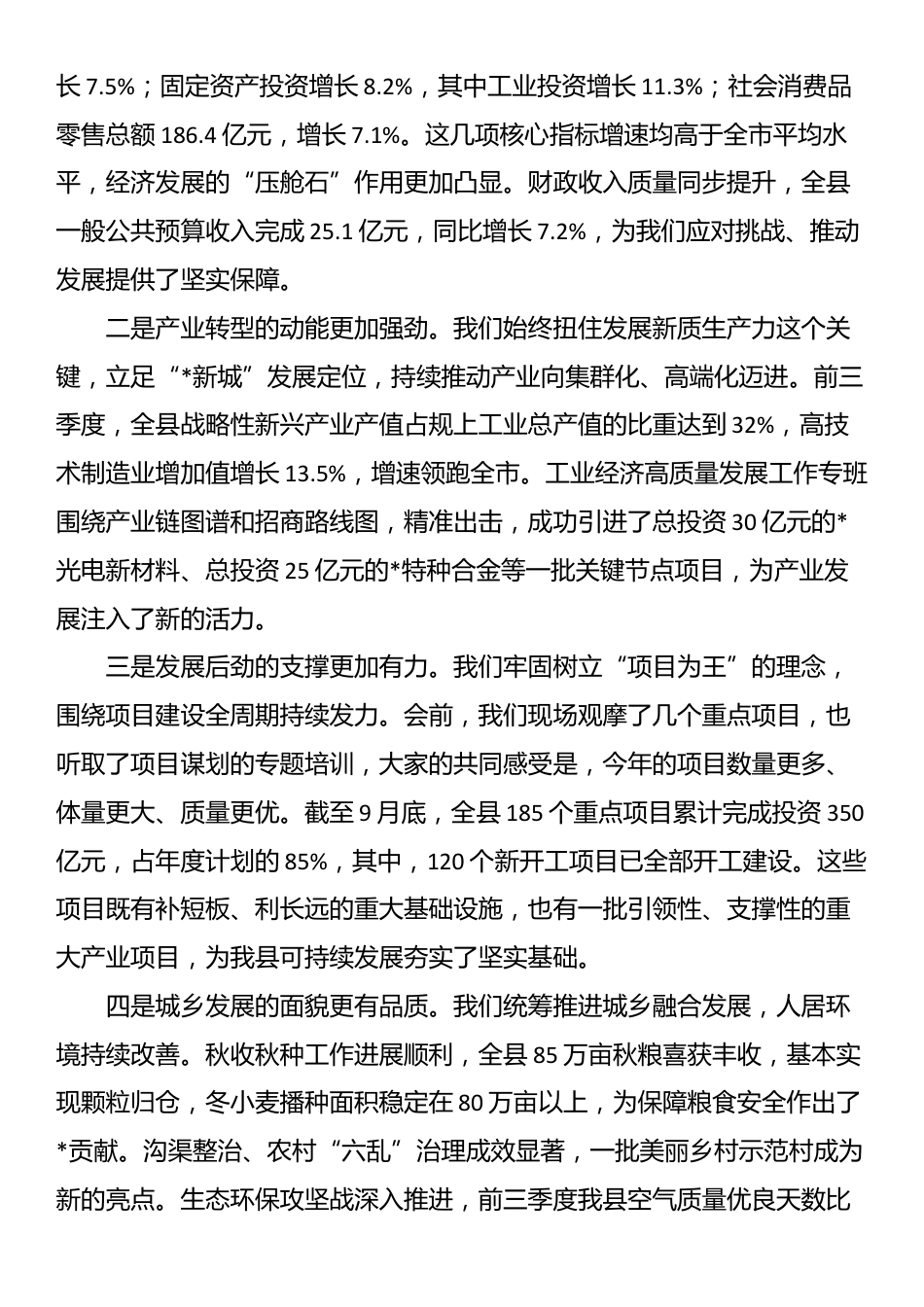 在2025年全县“奋战四季度、决胜全年红”工作推进会上的讲话_第2页
