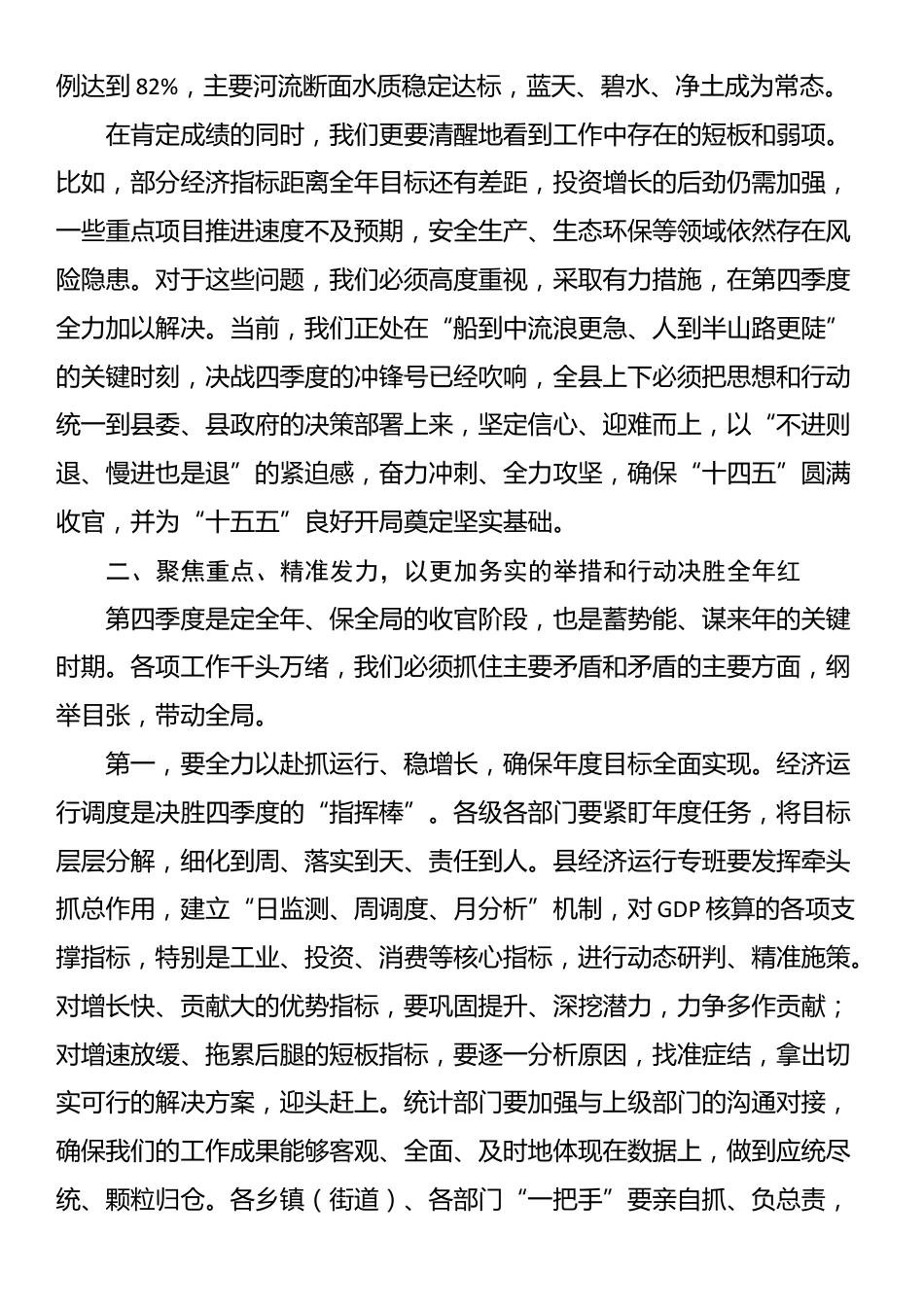 在2025年全县“奋战四季度、决胜全年红”工作推进会上的讲话_第3页