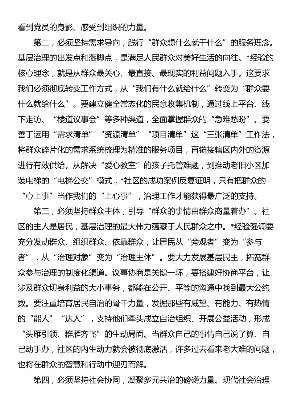 在2025年全县贯彻落实社区治理经验座谈会上的讲话_第2页