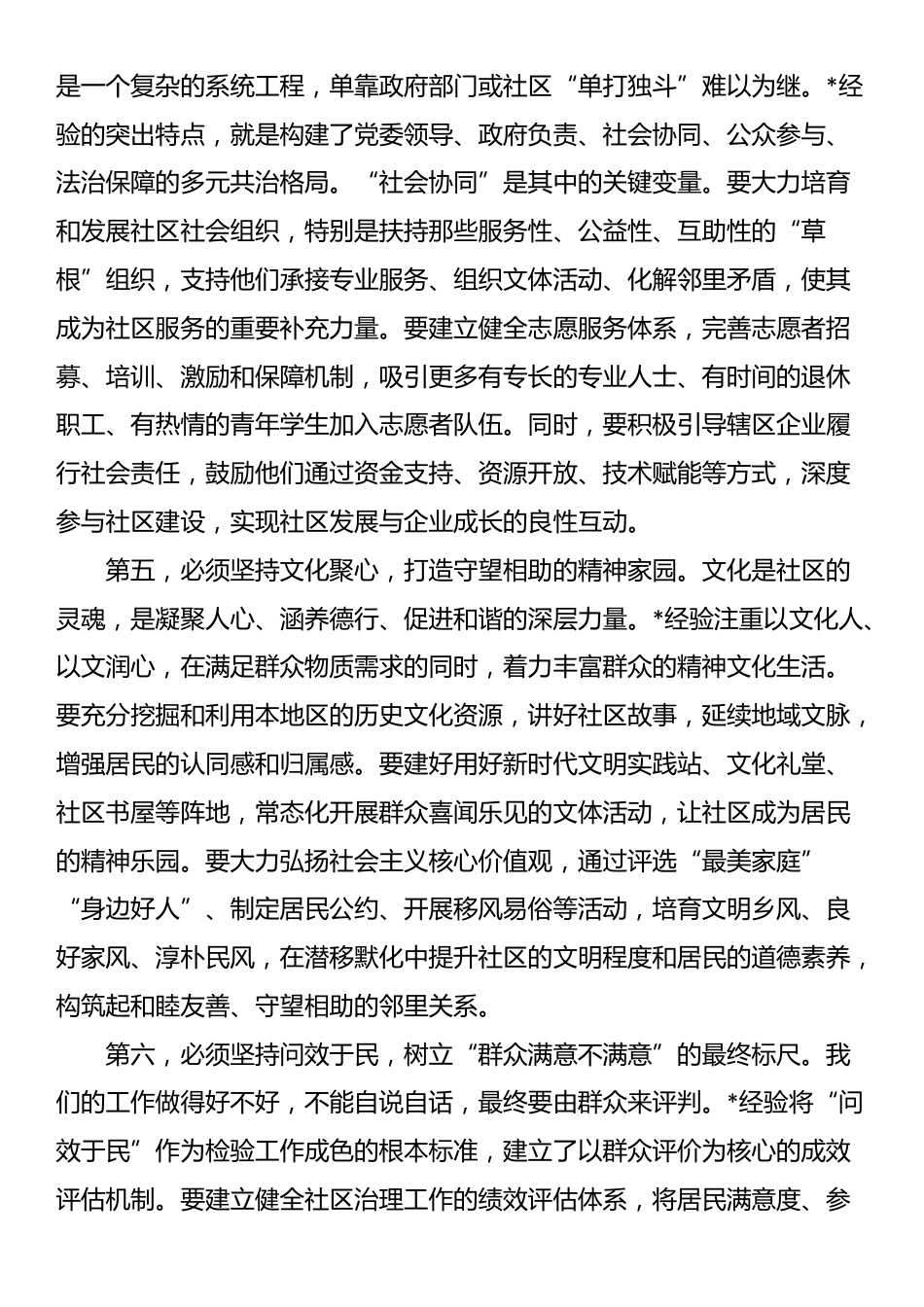 在2025年全县贯彻落实社区治理经验座谈会上的讲话_第3页