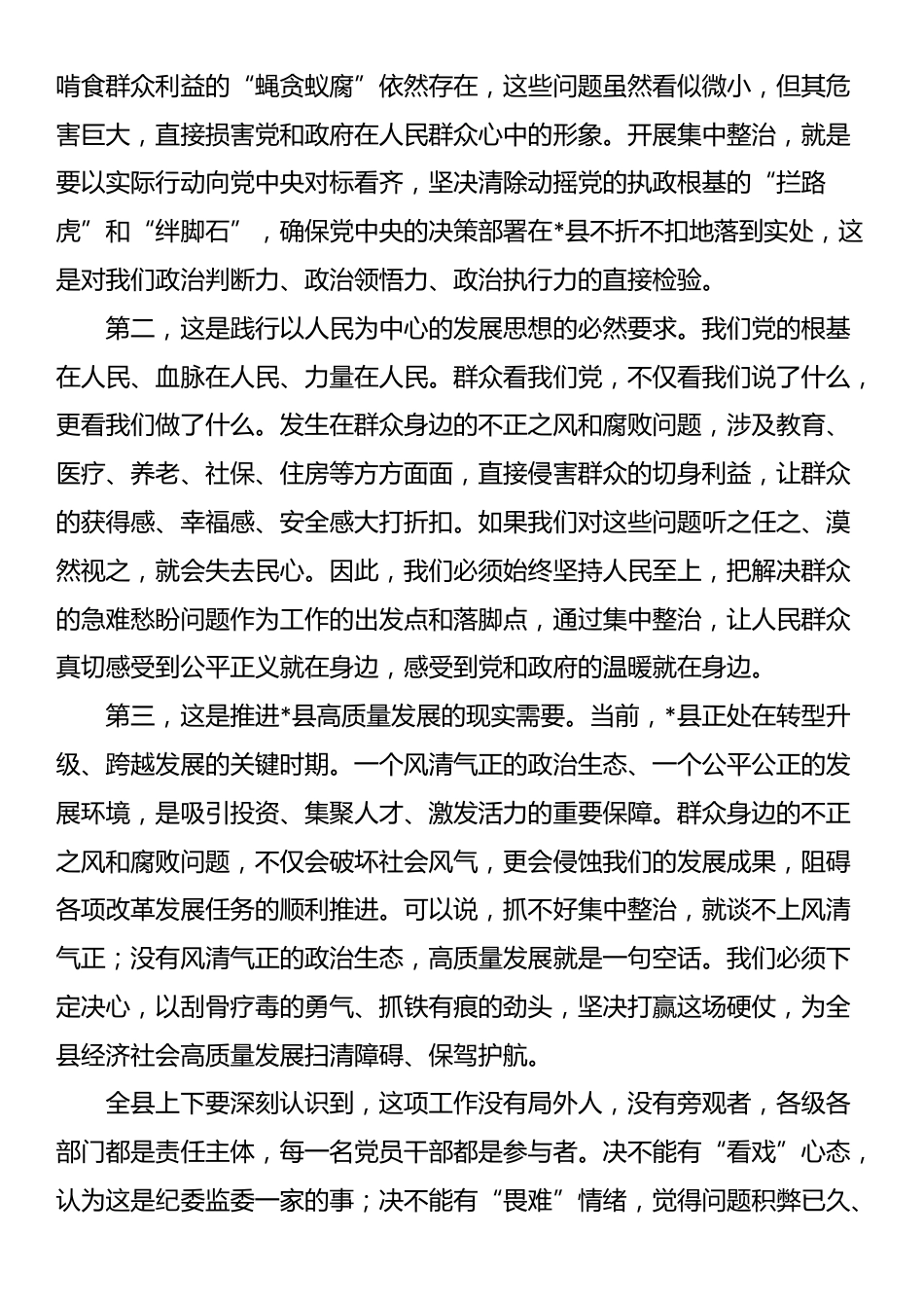 在2025年全县集中整治群众身边不正之风和腐败问题工作调度会议上的讲话_第2页