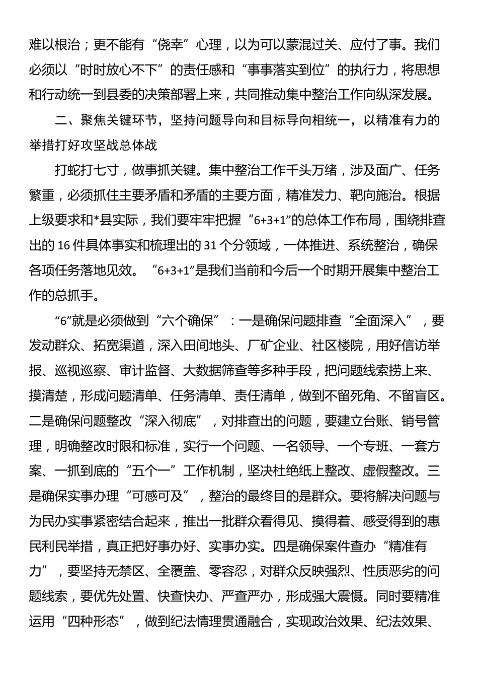 在2025年全县集中整治群众身边不正之风和腐败问题工作调度会议上的讲话_第3页