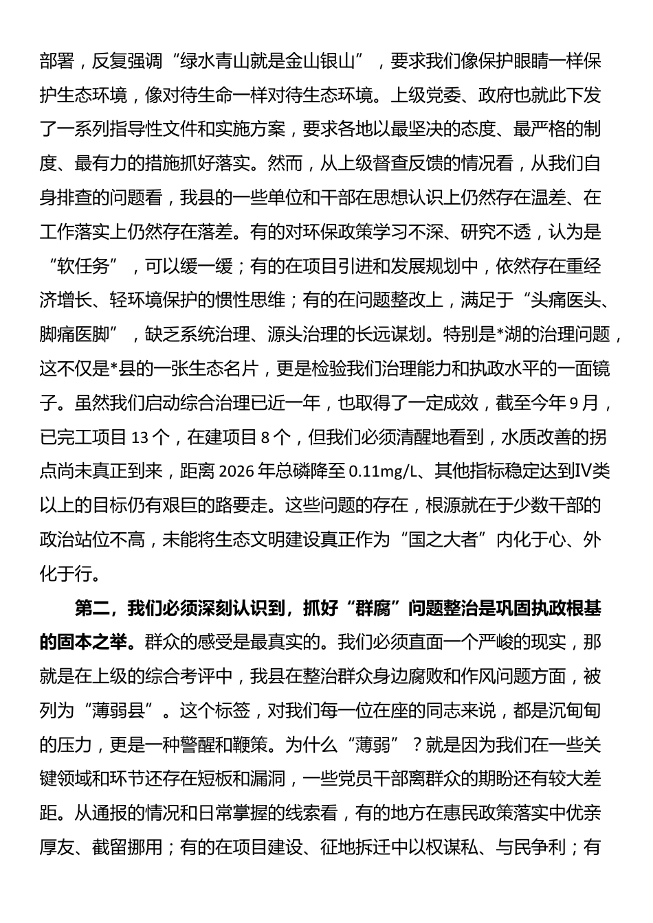 在2025年县委常委会（扩大）会议暨生态环保问题整改会议上的讲话_第2页