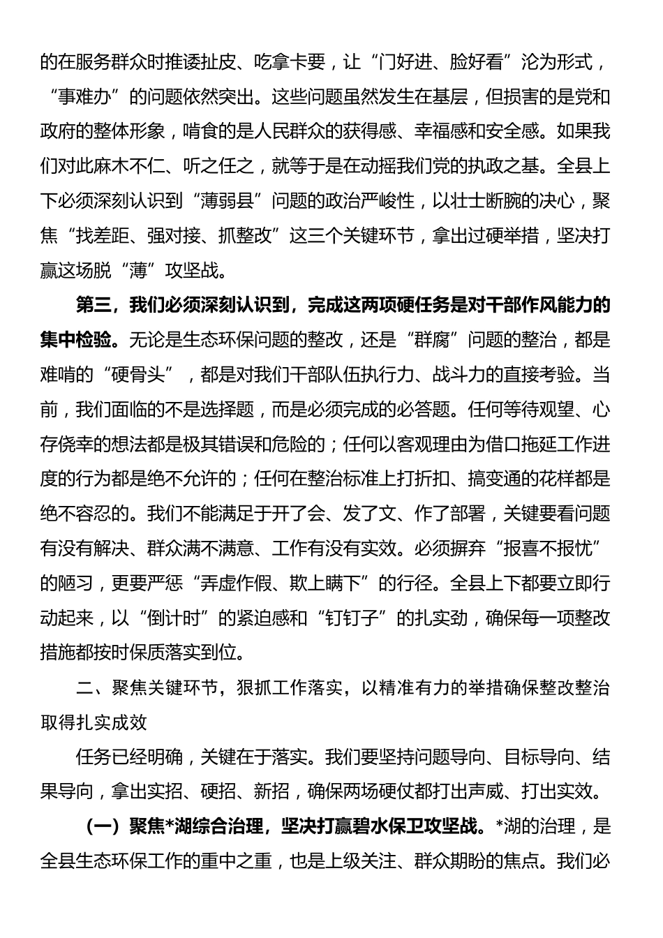 在2025年县委常委会（扩大）会议暨生态环保问题整改会议上的讲话_第3页