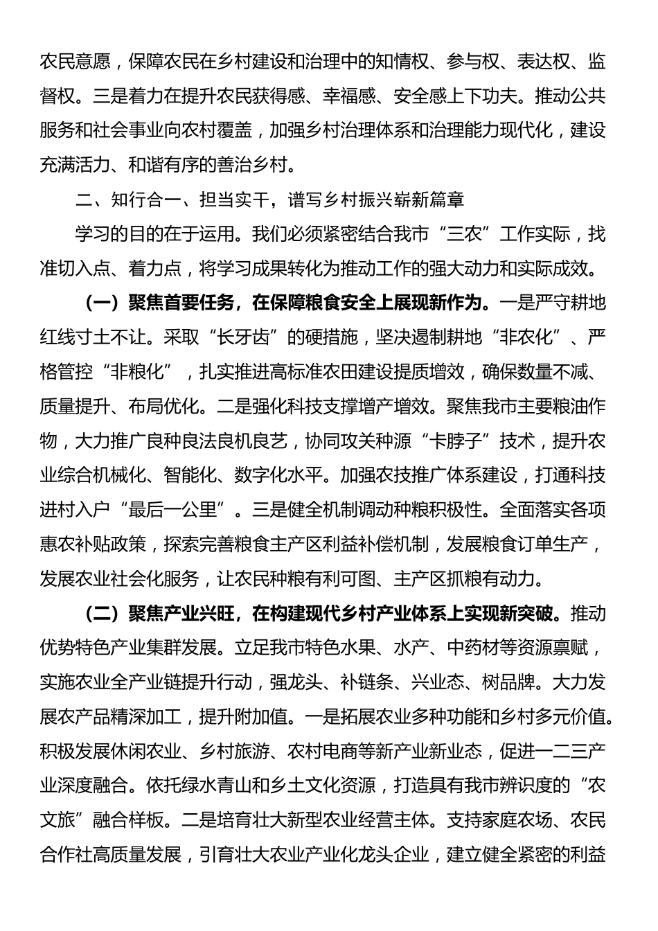在市农业农村局《习近平谈治国理政》第五卷专题学习研讨会议上的交流发言_第3页