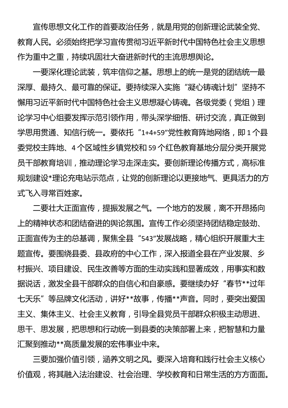 在县2025年宣传思想文化工作会议上的讲话_第2页