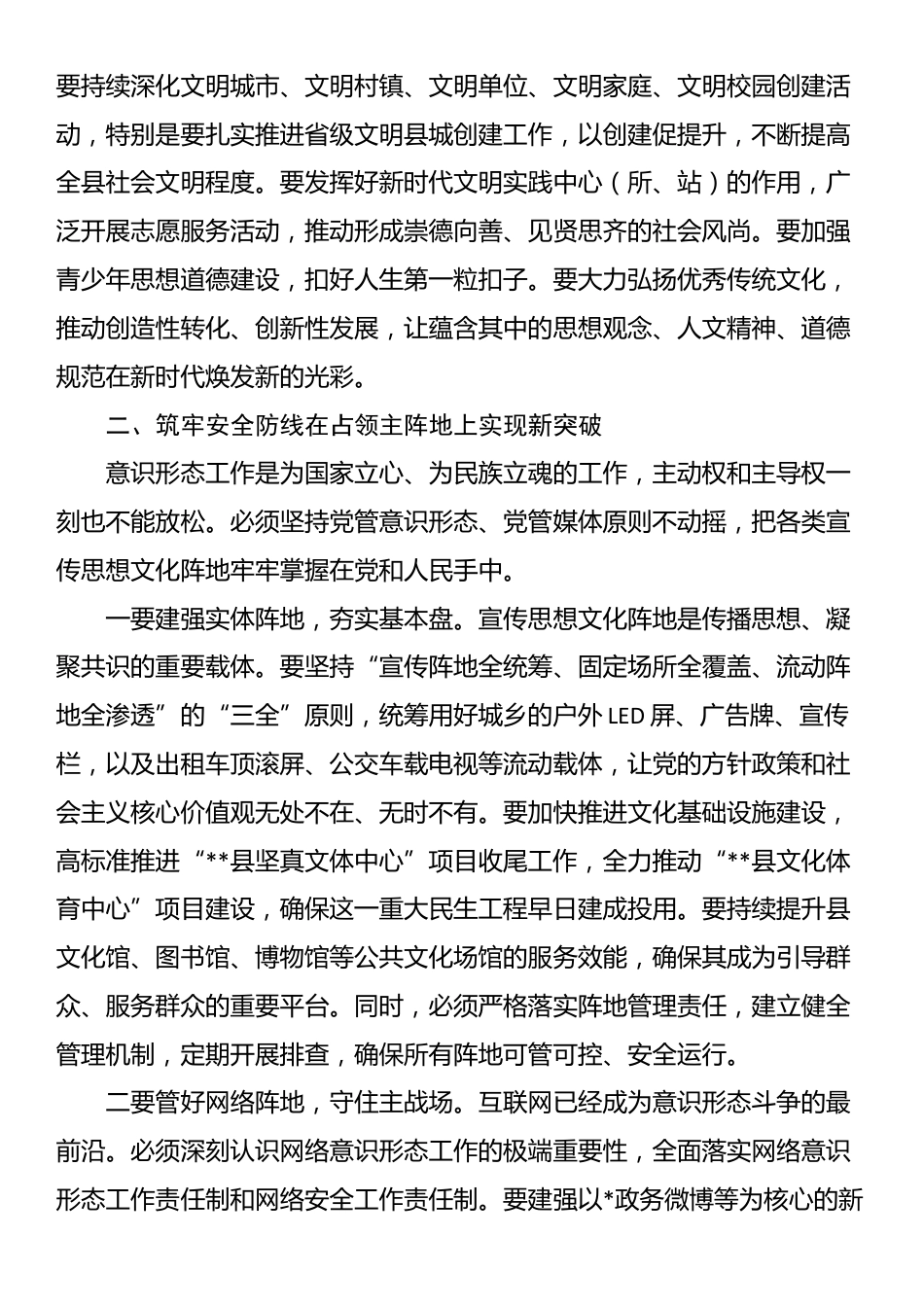 在县2025年宣传思想文化工作会议上的讲话_第3页