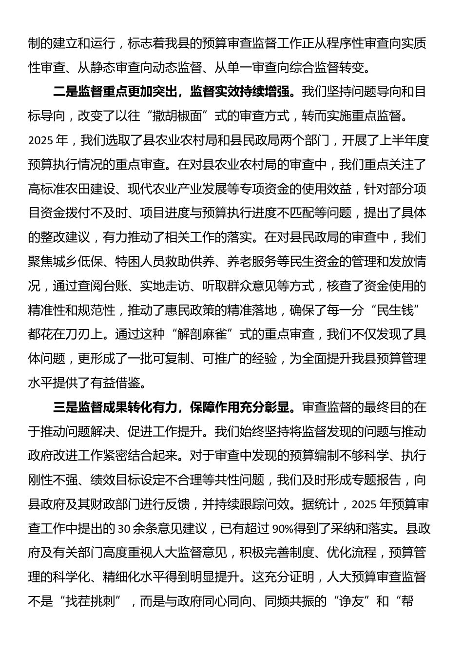 在县人大常委会2026年度县级财政预算审查工作部署会上的讲话_第2页