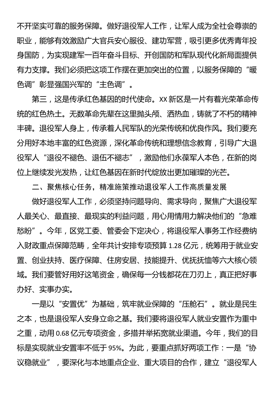 在新区党工委2025年退役军人事务工作会议上的讲话_第2页
