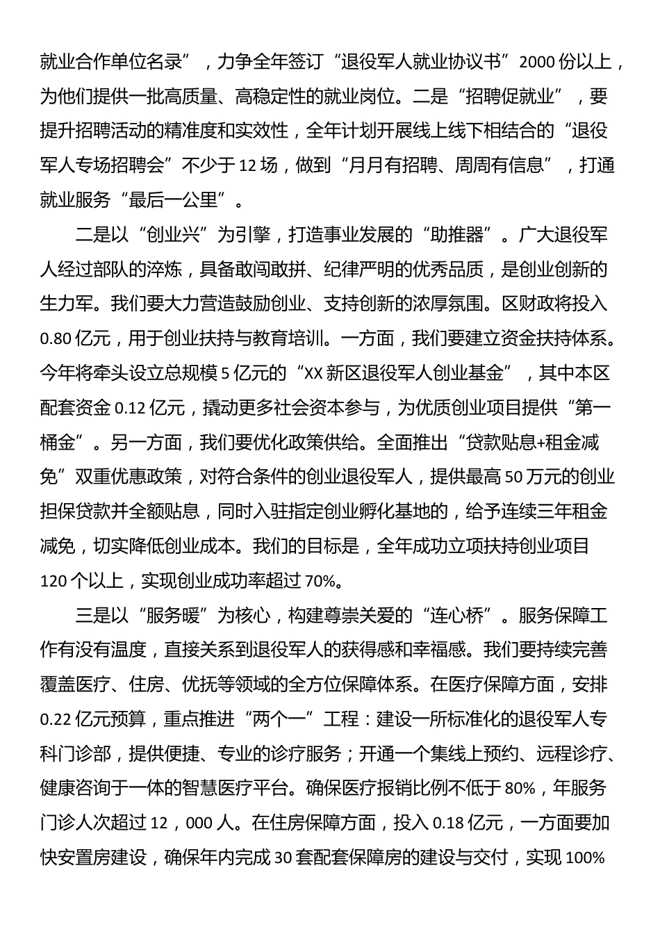 在新区党工委2025年退役军人事务工作会议上的讲话_第3页