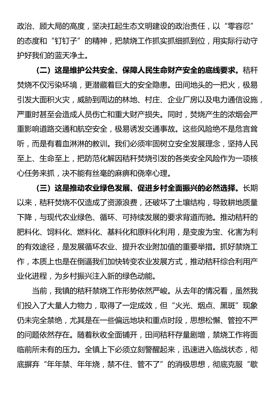 在镇2025年秸秆禁烧工作部署会议上的讲话_第2页