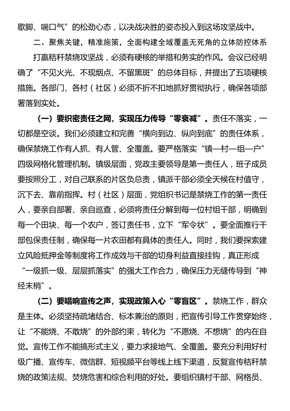 在镇2025年秸秆禁烧工作部署会议上的讲话_第3页