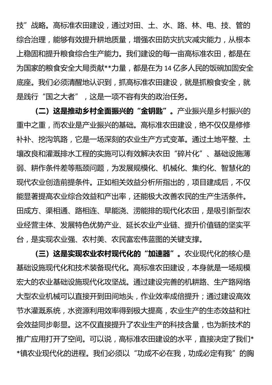 在镇高标准农田建设工作推进会议上的讲话_第2页