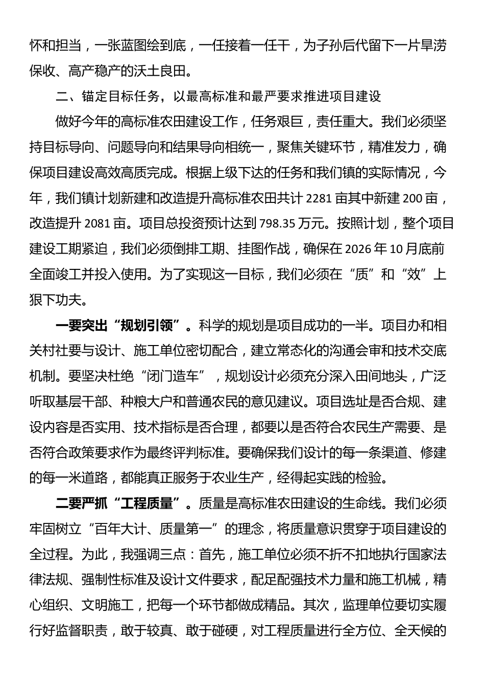 在镇高标准农田建设工作推进会议上的讲话_第3页