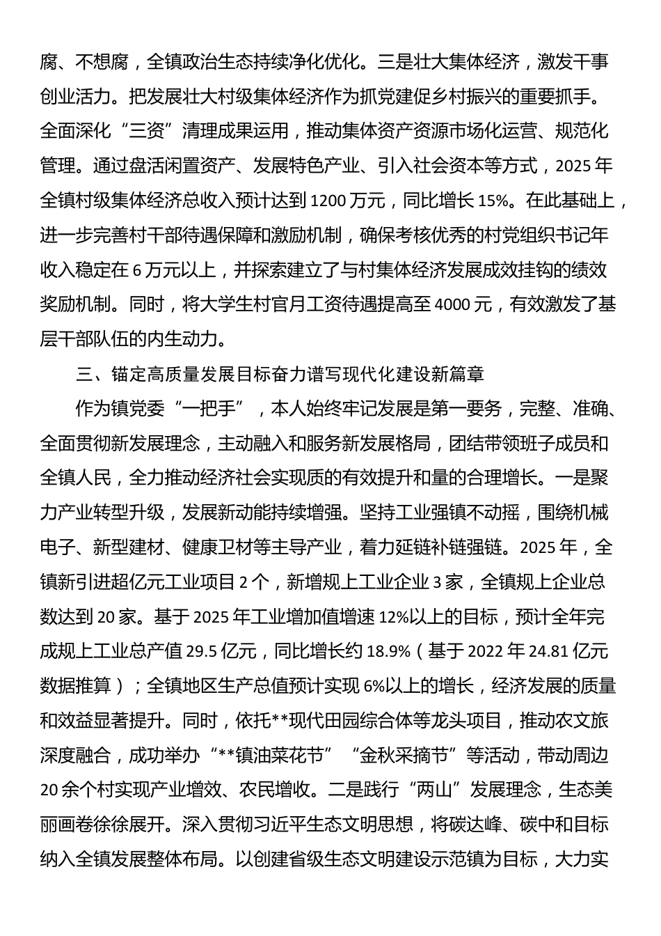 镇党委书记2025年度个人述职述廉报告_第3页